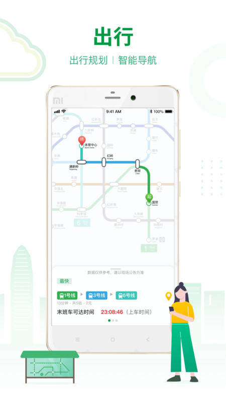 深圳地铁app安卓版