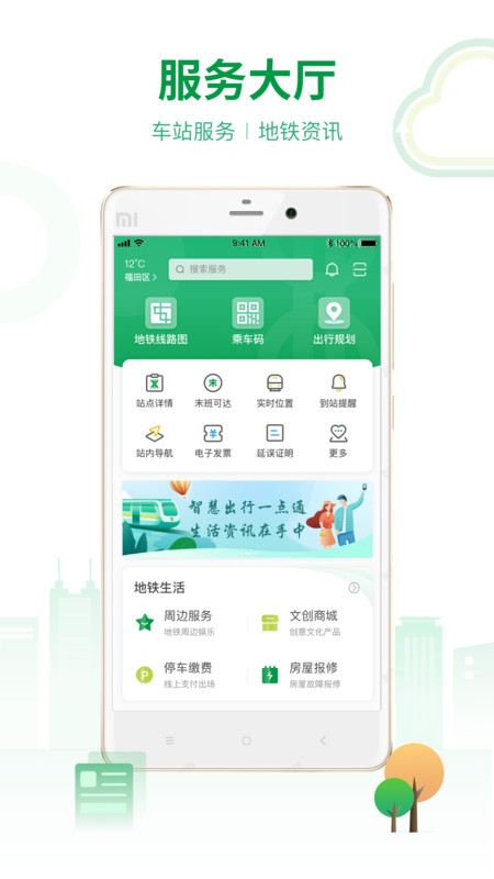 深圳地铁app安卓版v3.3.7截图3
