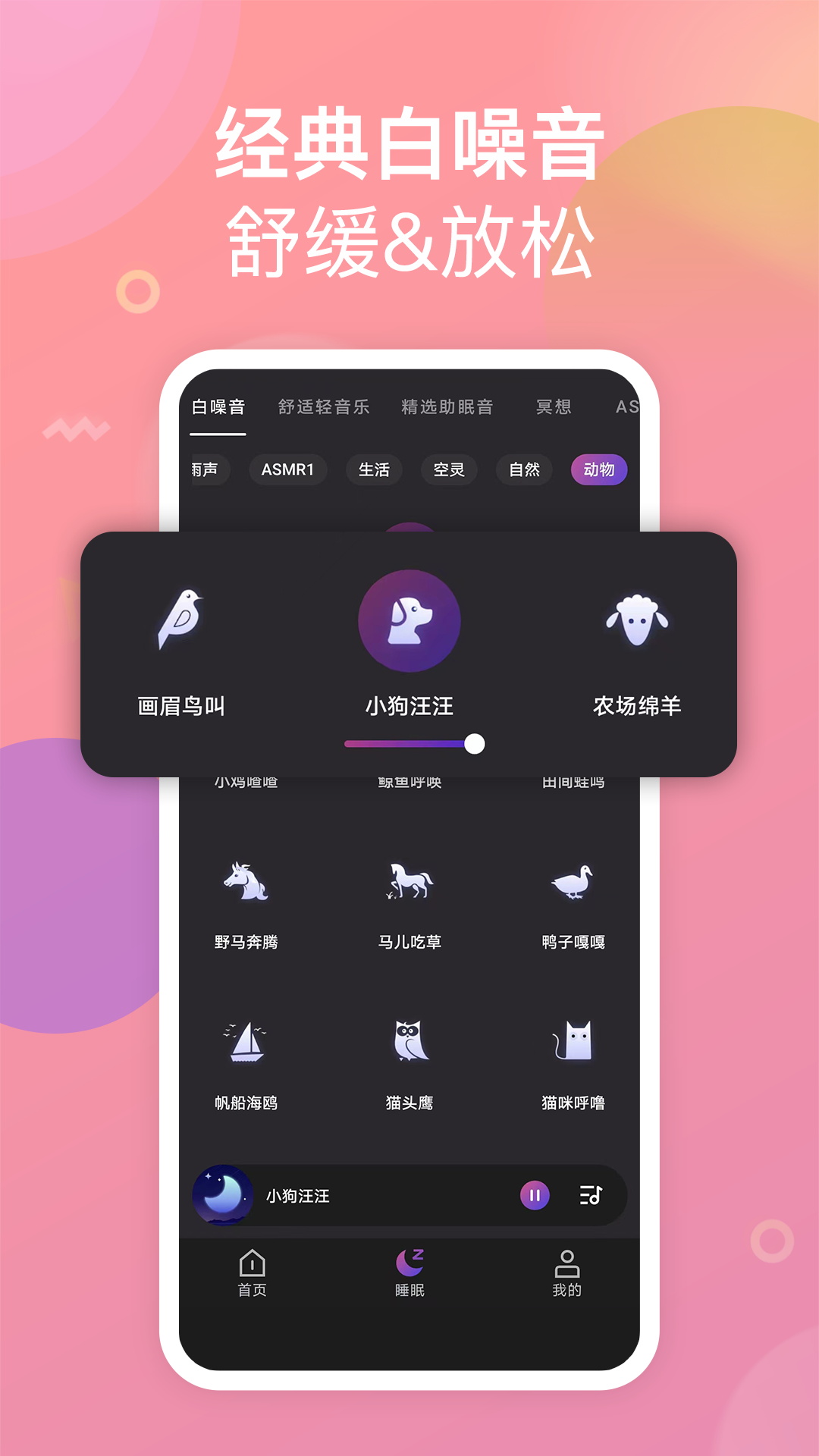 助眠小帮手app官方版v1.2.4截图2