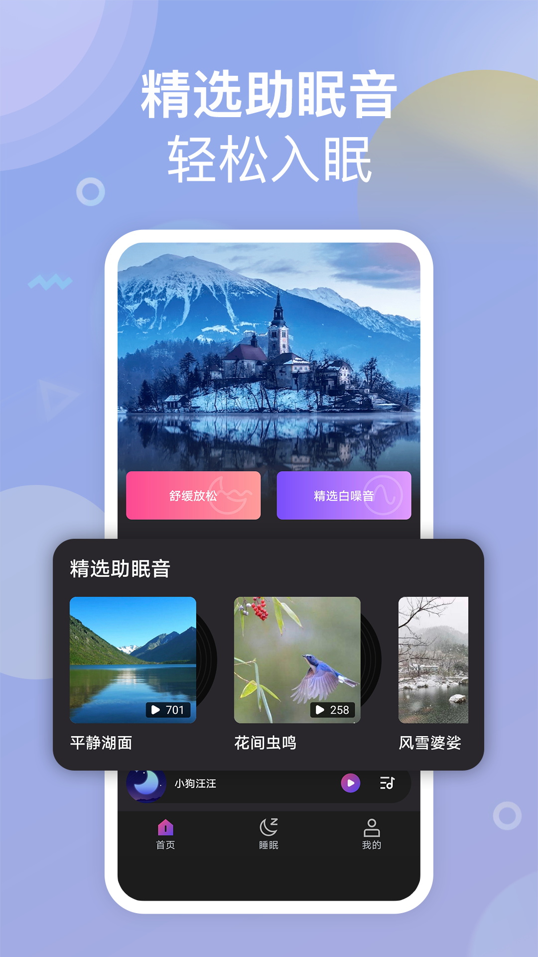 助眠小帮手app官方版v1.2.4截图3