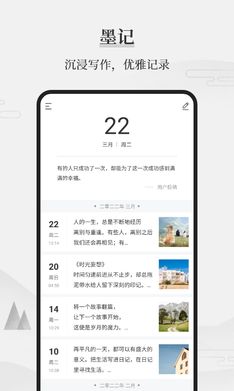 墨记日记app安卓版2022101319315127993(3)