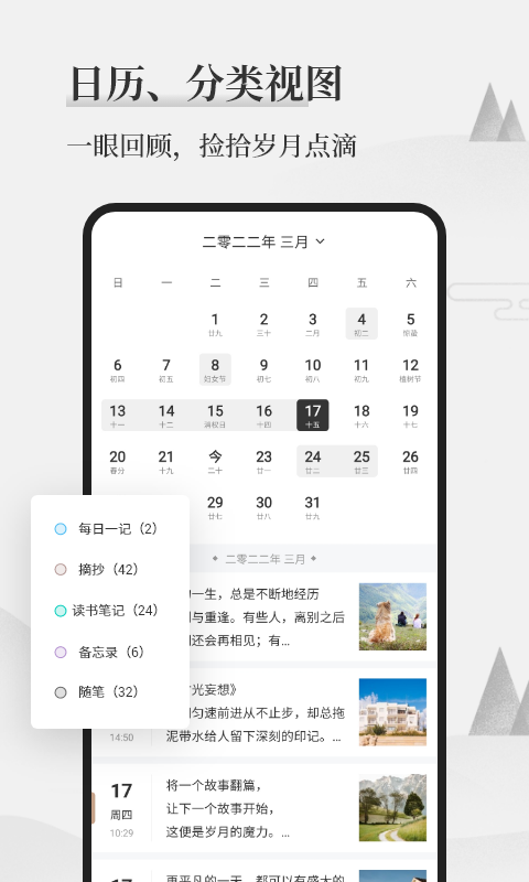 墨记日记app安卓版2018321113952764760(4)