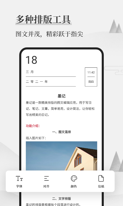 墨记日记app安卓版2018321113954774860(2)