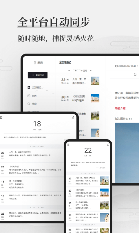 墨记日记app安卓版2018321113953986080(1)