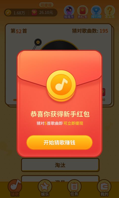 点点猜歌app官方最新版1607496099242362(2)