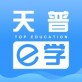 天普e学app官方最新版