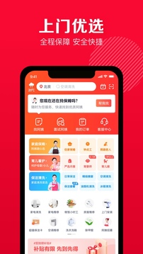 天鹅到家appv9.2.7.0截图3