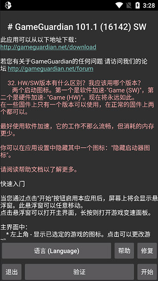 gg修改器免root中文版202204271530475140(3)