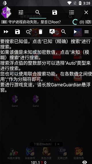 gg修改器免root中文版202204271530475600(2)