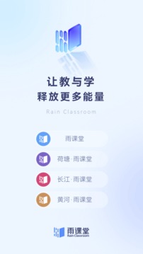 雨课堂官方版v1.2.4截图5