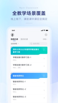 雨课堂官方版v1.2.4截图2