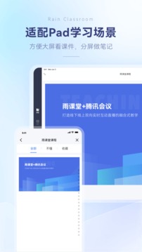 雨课堂官方版v1.2.4截图3