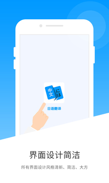 日文翻译器手机版