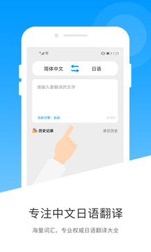 日文翻译器手机版v1.4.7安卓版截图4