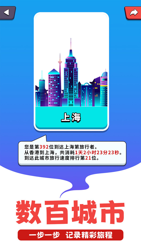 走遍全球游戏官方版3475bebfcc98e397a334b3549faf6c58(1)