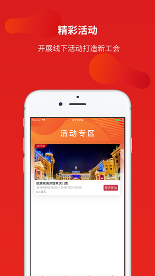 惠工会app官方最新版