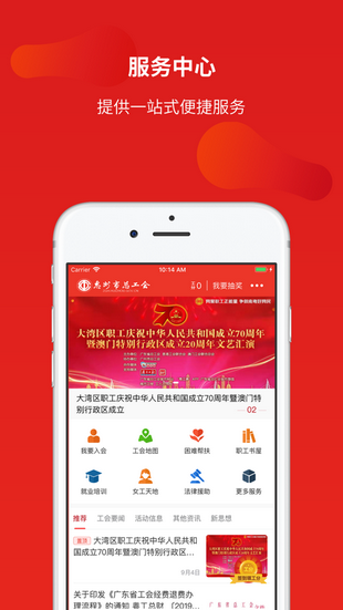 惠工会app官方最新版v2.3.3截图4
