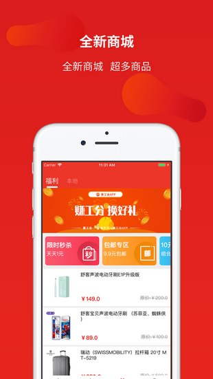 惠工会app官方最新版v2.3.3截图3