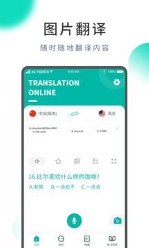 英语翻译器安卓版