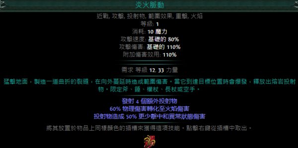 流放之路S21赛季新技能20级伤害是多少?