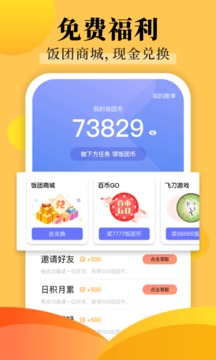 饭团探书app安卓版20221113110105340(4)