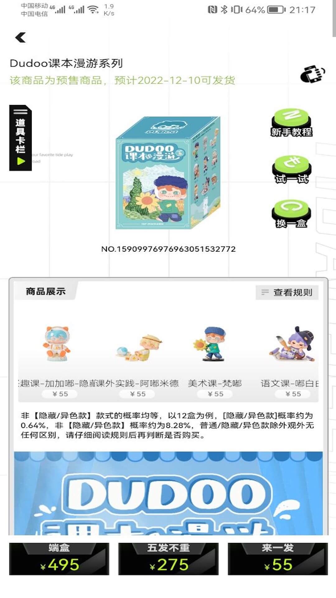 口袋抽盒机app官方版v1.0.1截图2