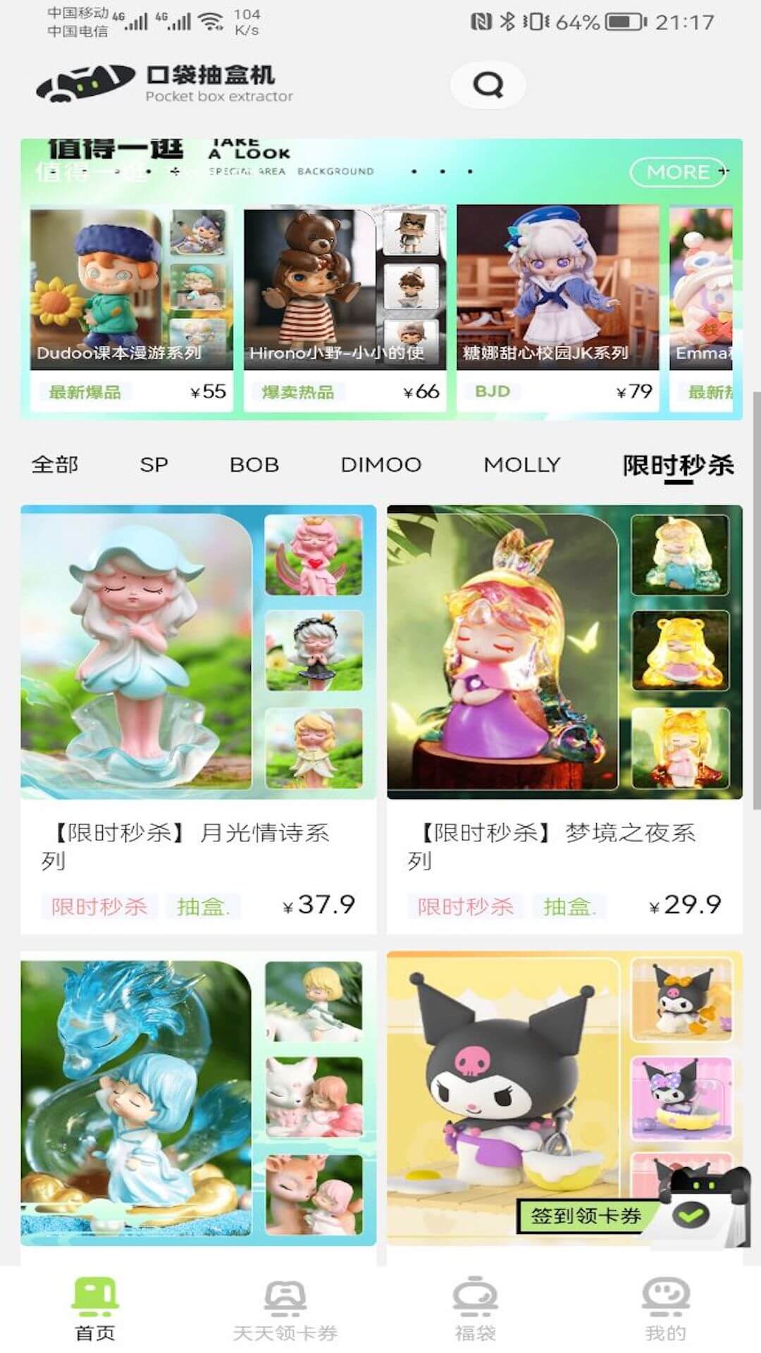 口袋抽盒机app官方版v1.0.1截图3