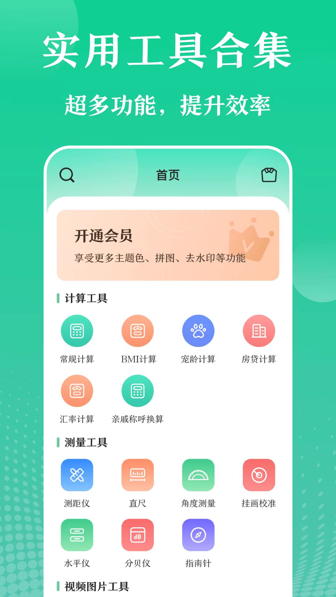 指尖工具箱app官方版f477259b7192de31109f477e51aab082(1)