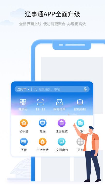 辽事通app安卓版V4.1.0最新版截图3