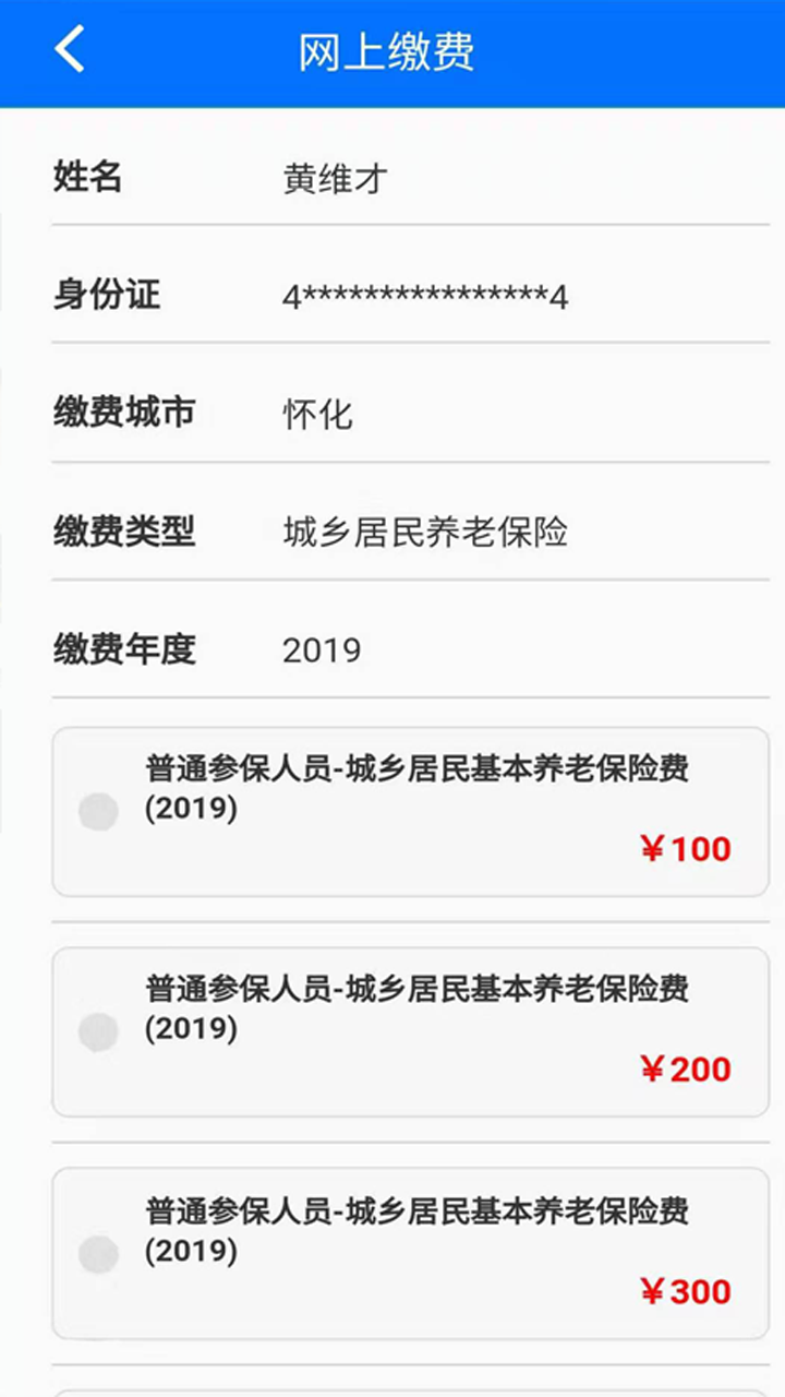 湘税社保2023官方安卓版
