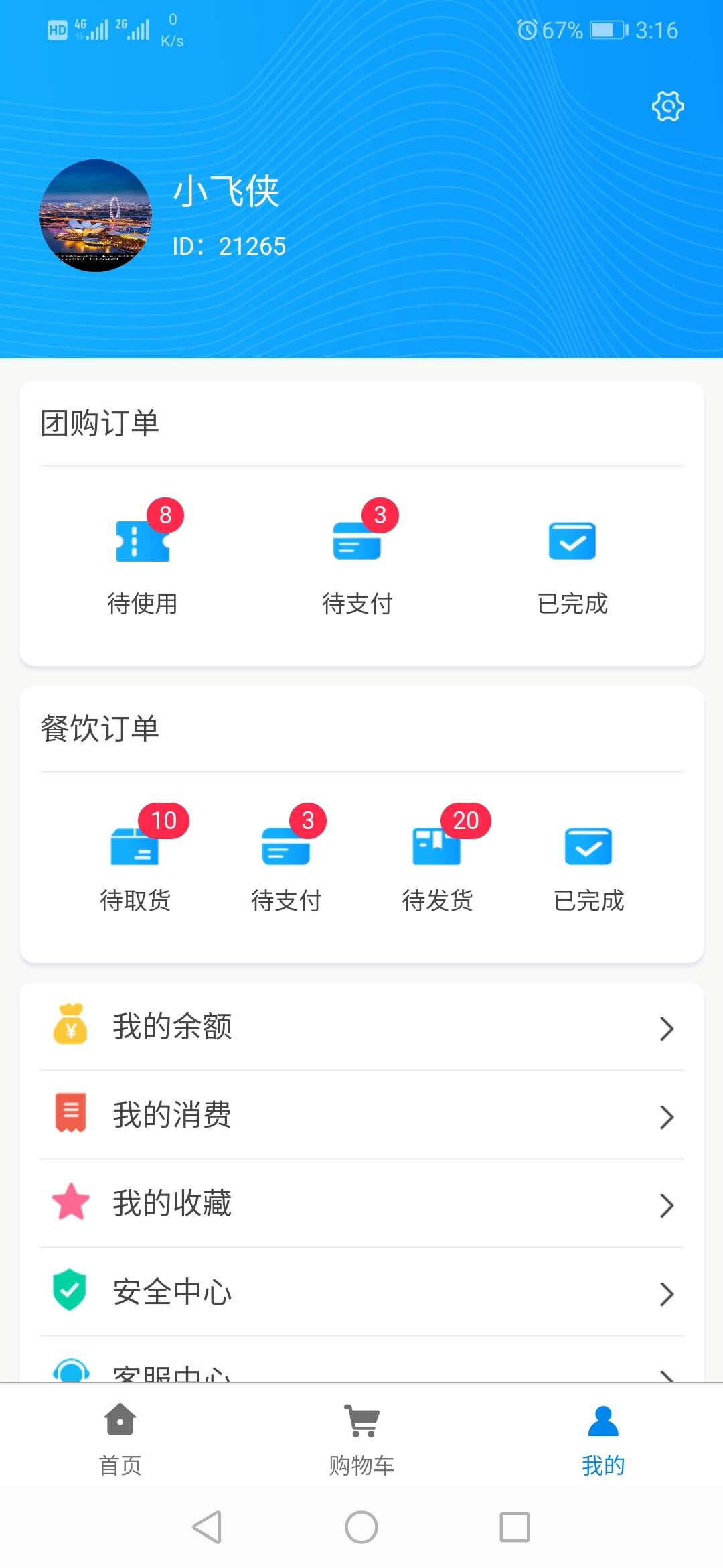 鱼合熊掌app官方安卓版v3.0.4截图3