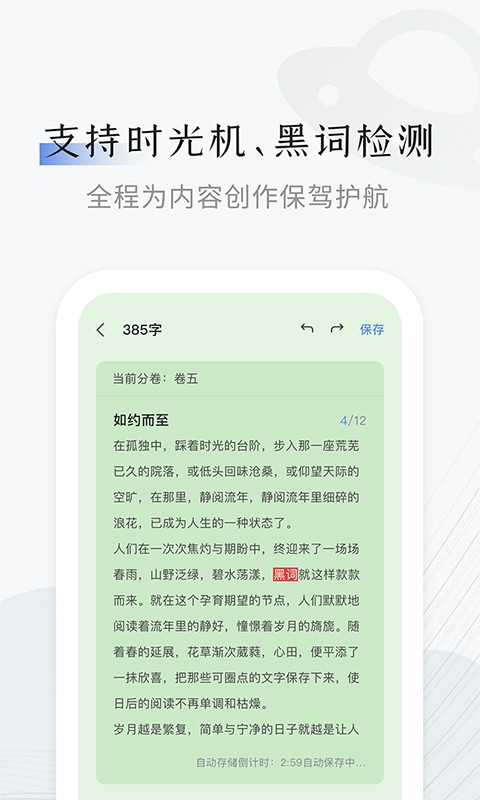 小黑屋写作app官方版2021072609445009190(3)