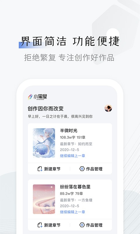 小黑屋写作app官方版20210726094450291103(4)