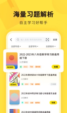 快对作业安卓客户端v6.3.0截图5