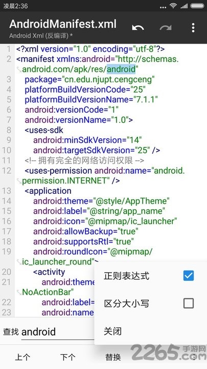 mt管理器官方版v2.13.7安卓版截图4