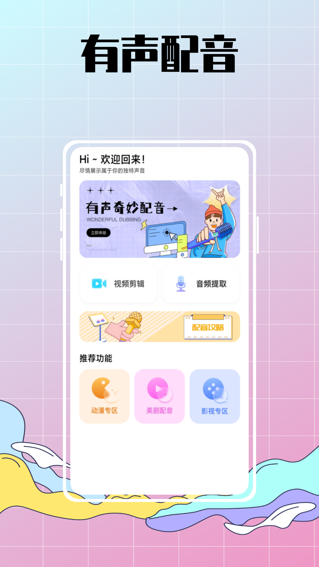 魔音app官方版