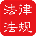 中国法律法规大全app安卓版