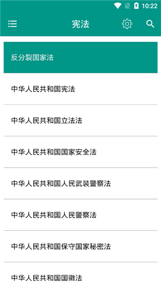 中国法律法规大全app安卓版
