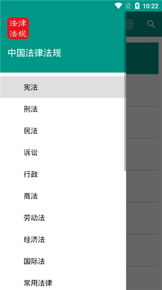 中国法律法规大全app安卓版v9.6.0正式版截图3