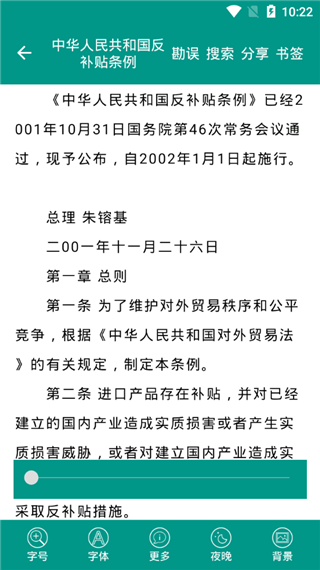 中国法律法规大全app安卓版v9.6.0正式版截图2