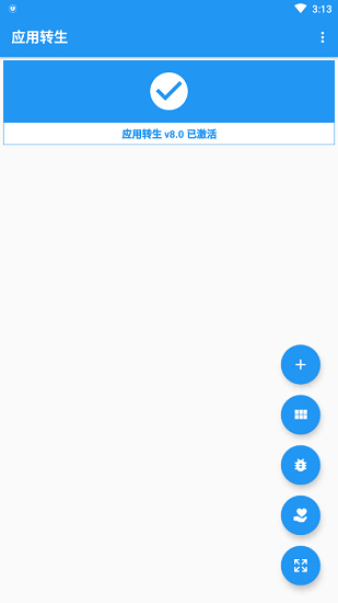 应用转生app官方安卓版