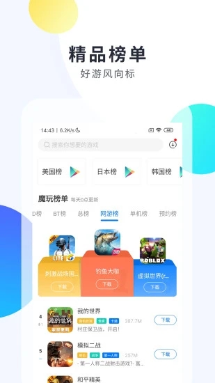 魔玩助手官方手机版v1.9.9.1最新版截图2