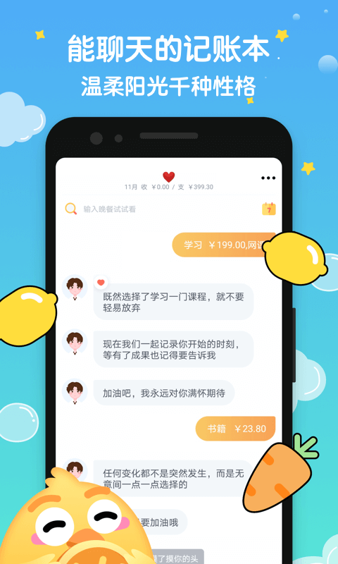 叨叨记账app20221215094742907(4)