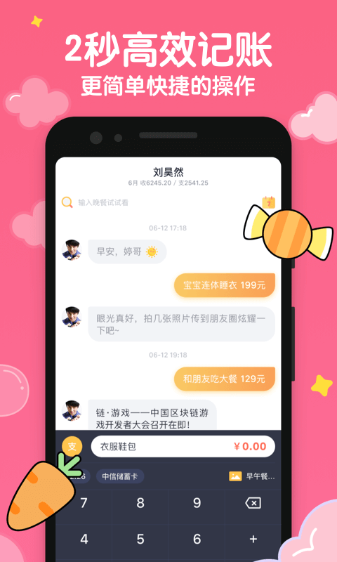 叨叨记账app20221215094742682(1)