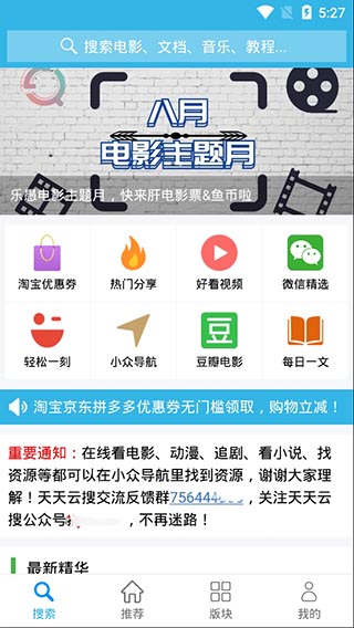 天天云搜app安卓版20190809173032458(2)