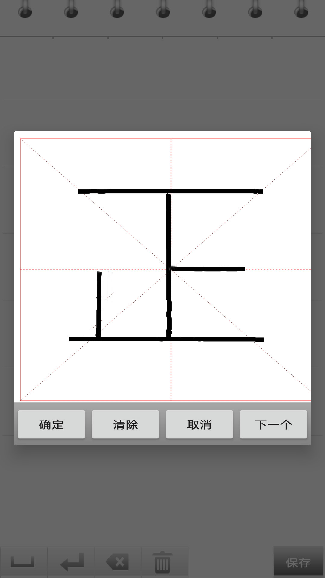 练字书法家app官方版2befdb2e246819eeabc75286bd8c7804(2)