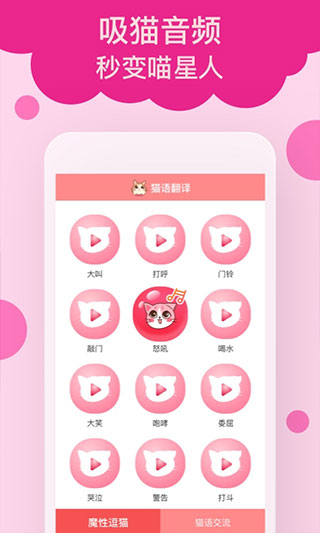 猫语翻译器app安卓版202012101113595056(5)