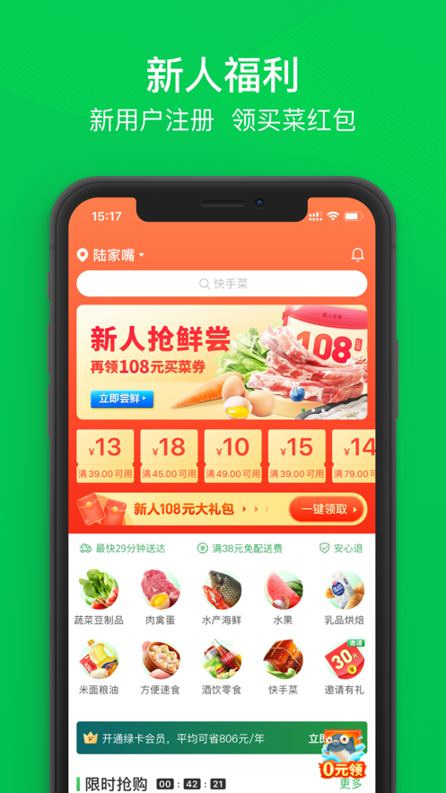 叮咚买菜app官方版v10.8.0截图2
