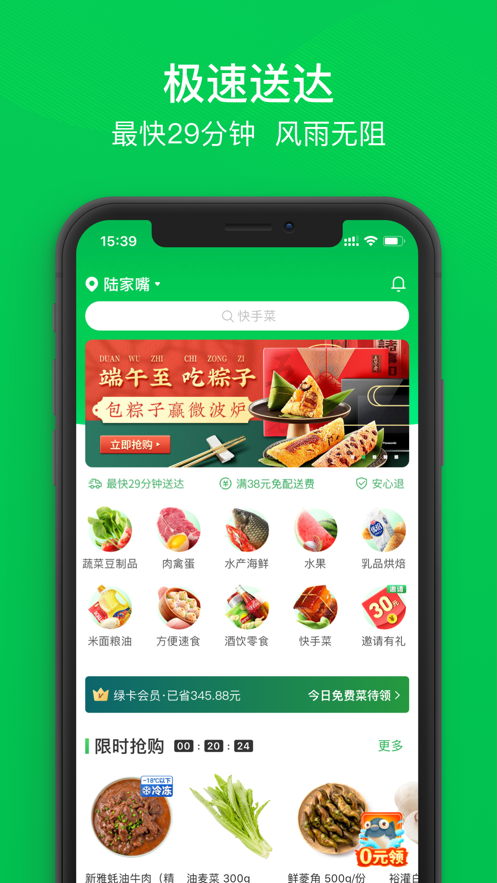 叮咚买菜app官方版v10.8.0截图3