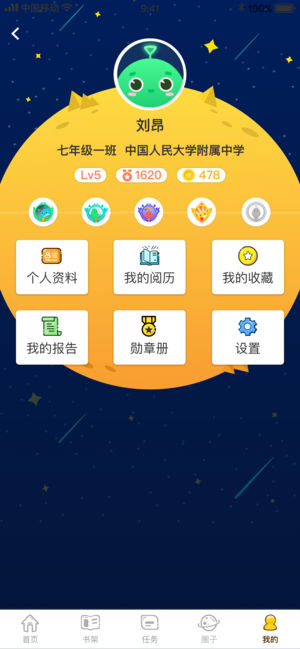 书香阅读学生端安卓版v2.2截图3